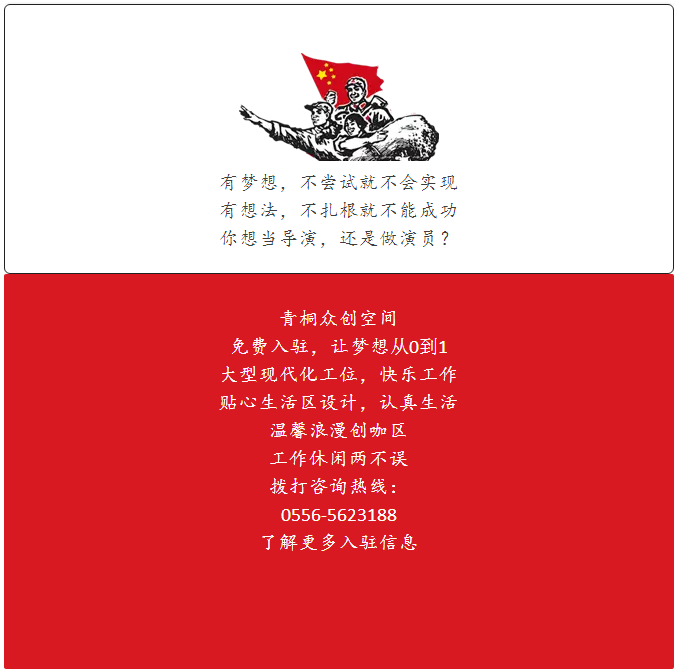 青桐眾創 青桐眾創