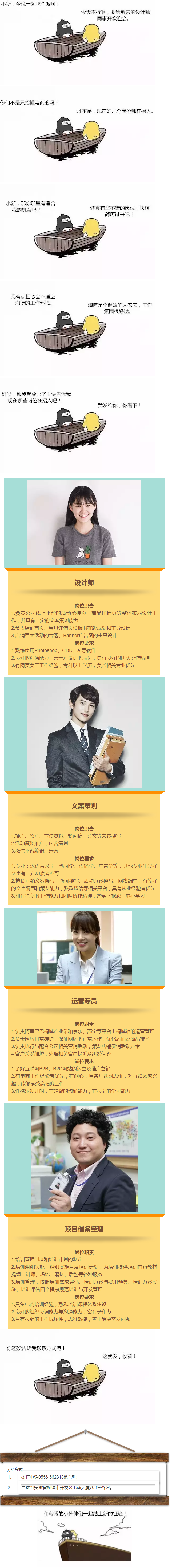 誰說我們只招懂電商的？招什么，你看了才知道！