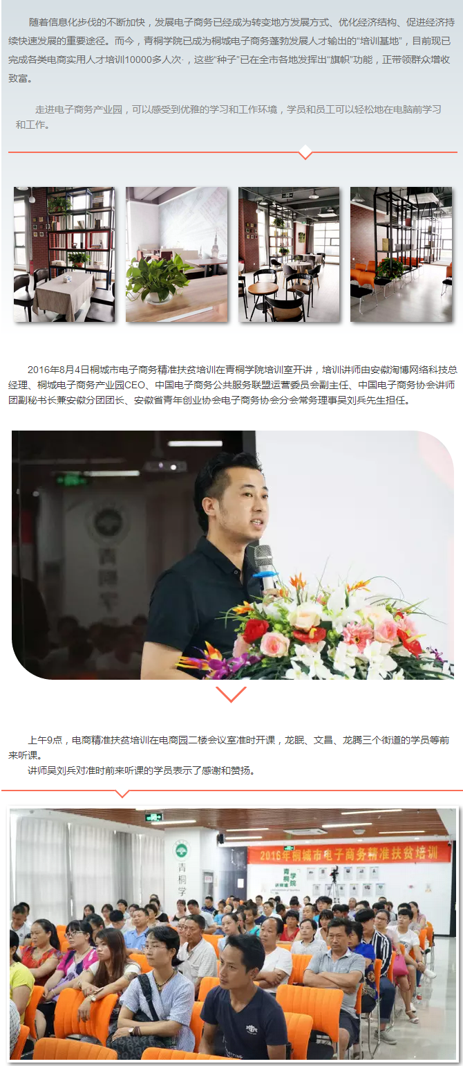 發展農村電商 助力精準扶貧