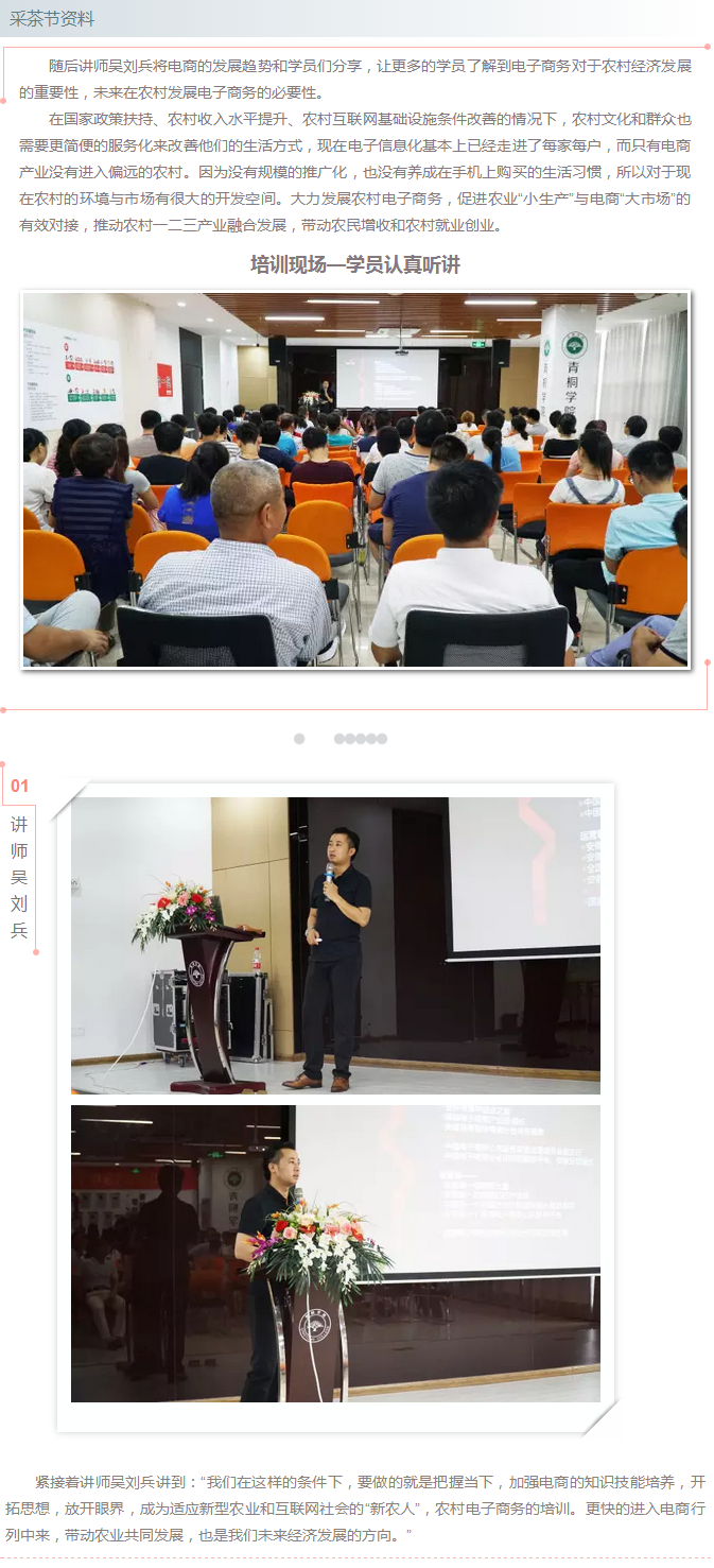 發展農村電商 助力精準扶貧 - 副本 (2)