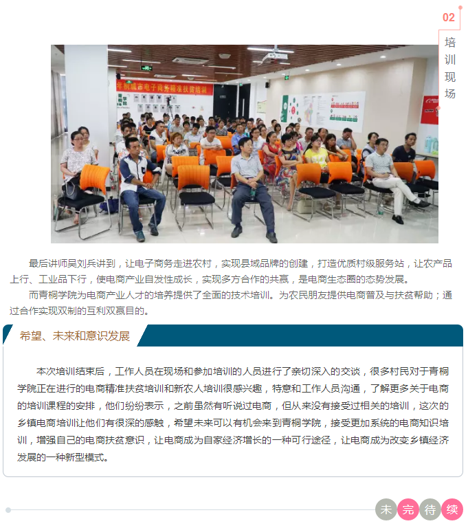 發展農村電商 助力精準扶貧 - 副本 (2) - 副本