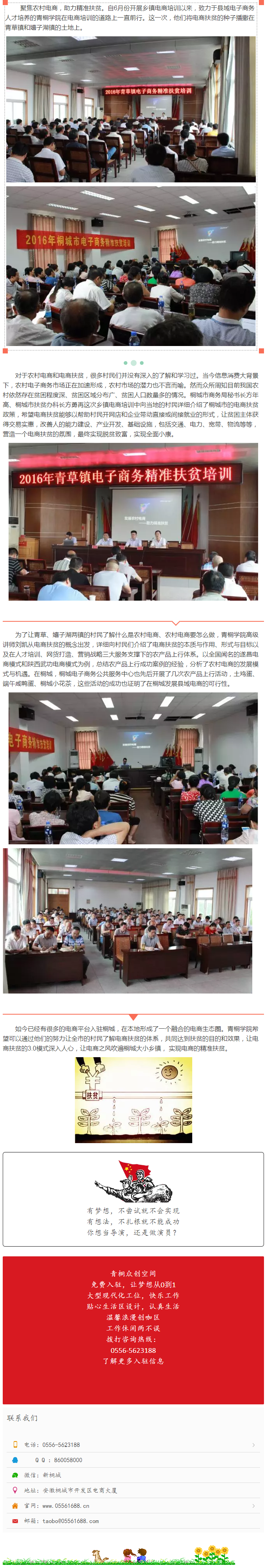 聚焦農村電商，助力精準扶貧