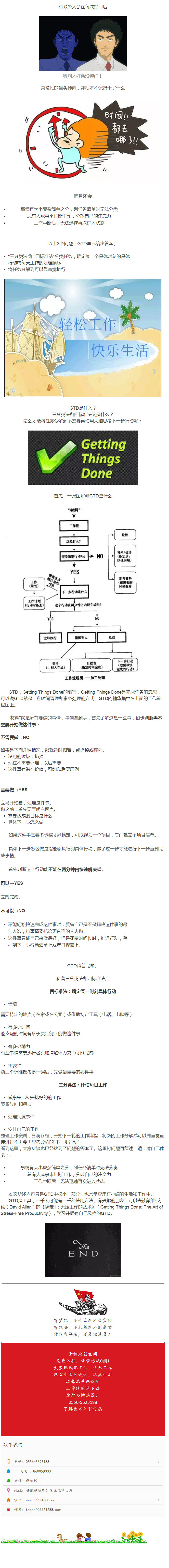 GTD告訴你時間都去哪了