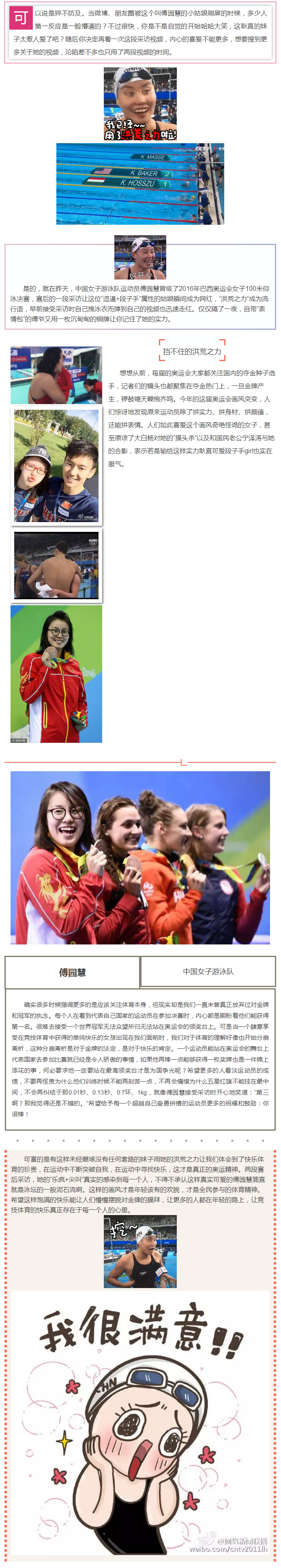 用盡洪荒之力，證明體育的快樂