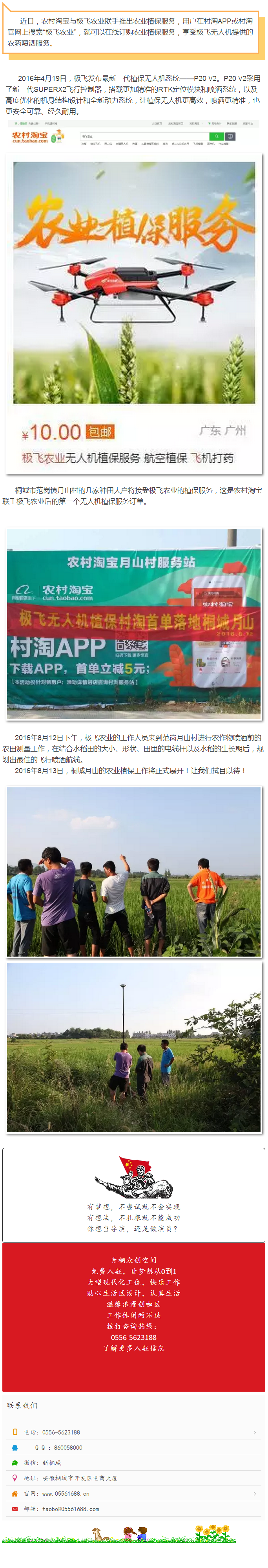 農村淘寶聯手極飛農業，無人機植保服務到家