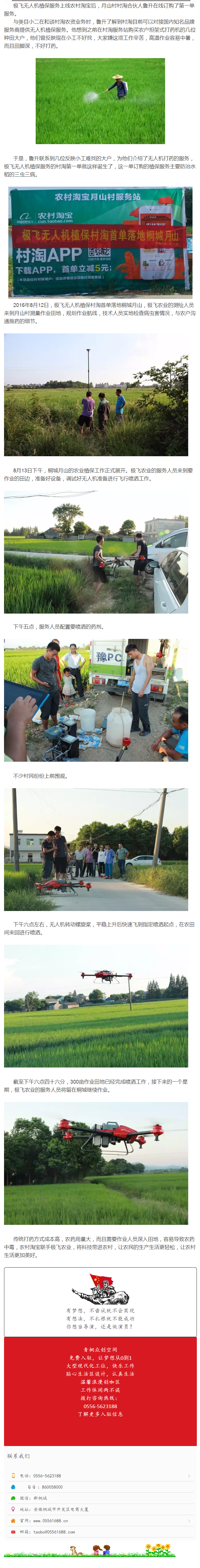 極飛無人機植保村淘首單落地桐城月山！