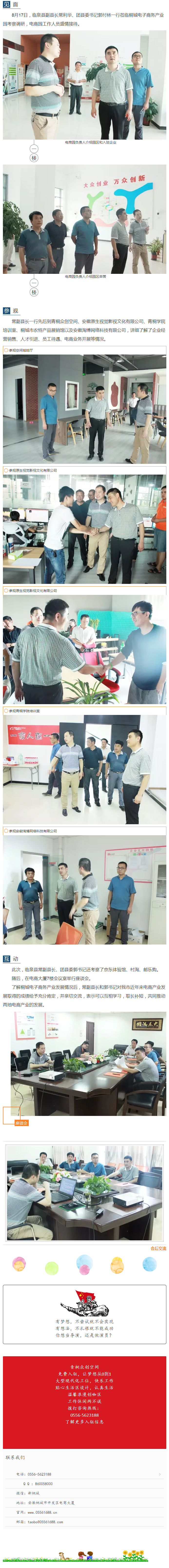 臨泉縣副縣長常利華一行參觀調研電商園