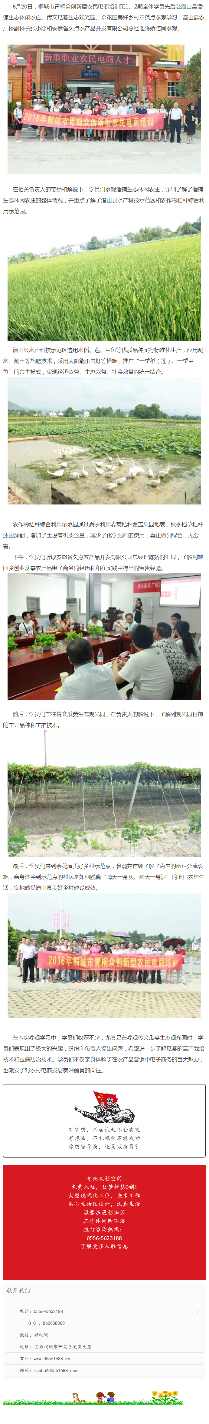 桐城市新型農民電商培訓班1、2期全體學員赴潛山縣參觀學習