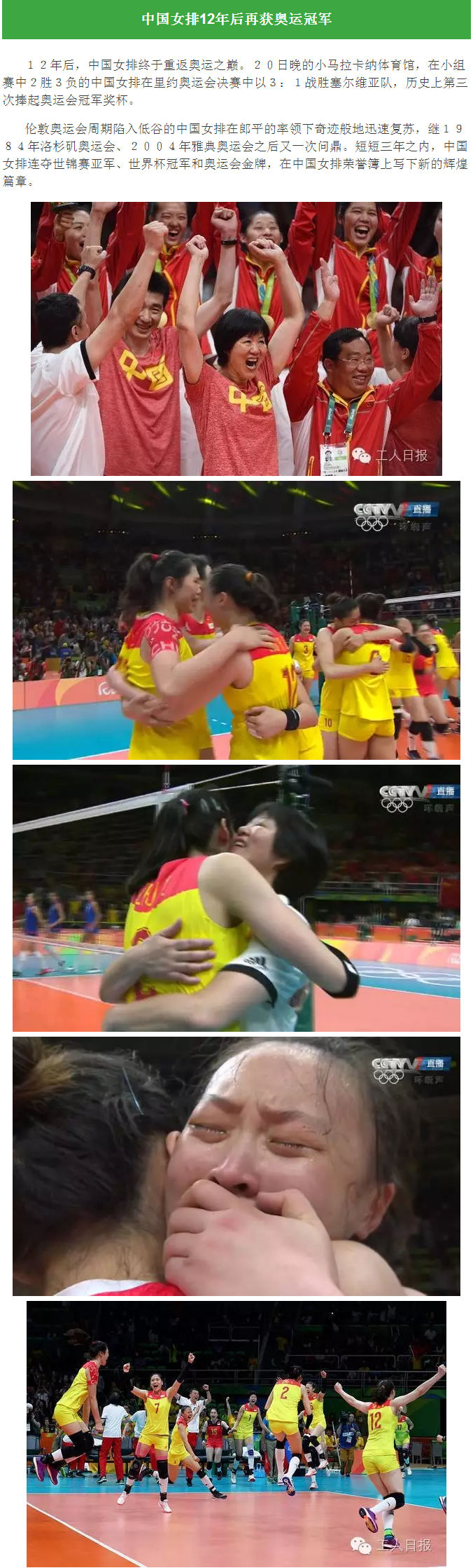 中國女排萬歲！致敬女排精神！