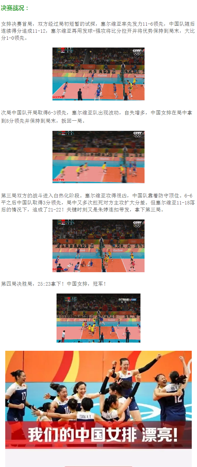 中國女排萬歲！致敬女排精神！ - 副本