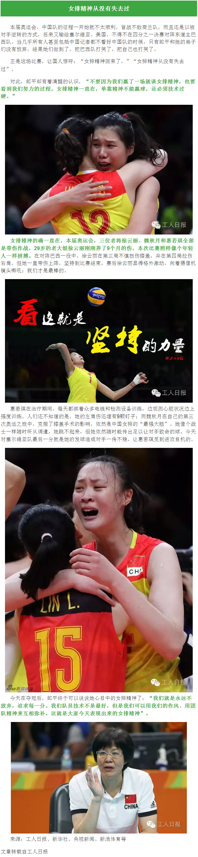 中國女排萬歲！致敬女排精神！ - 副本 - 副本 - 副本