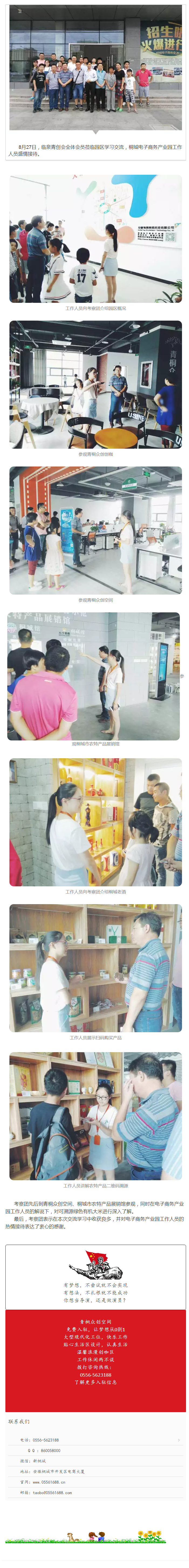 臨泉青創會全體會員蒞臨桐城電商園學習交流