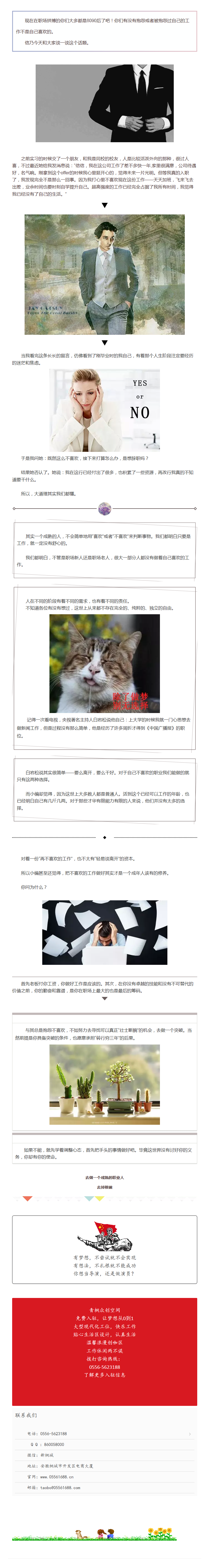 成年人的修養—把自己不喜歡的做好