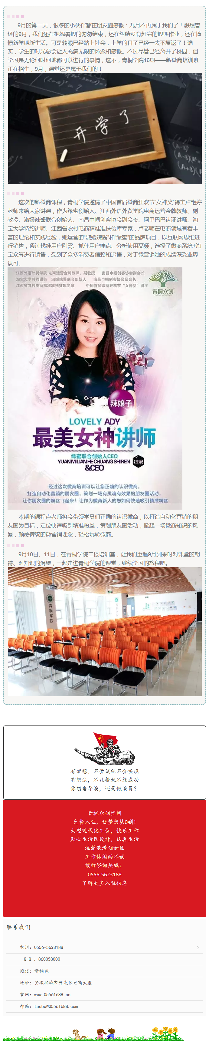 9月的課堂，依舊屬于你