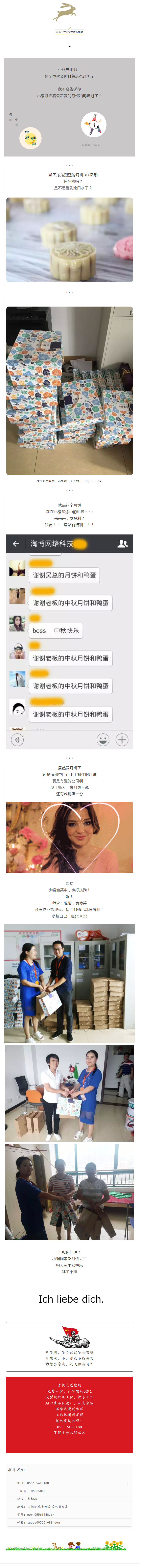 在淘博，中秋是這樣過的。。。