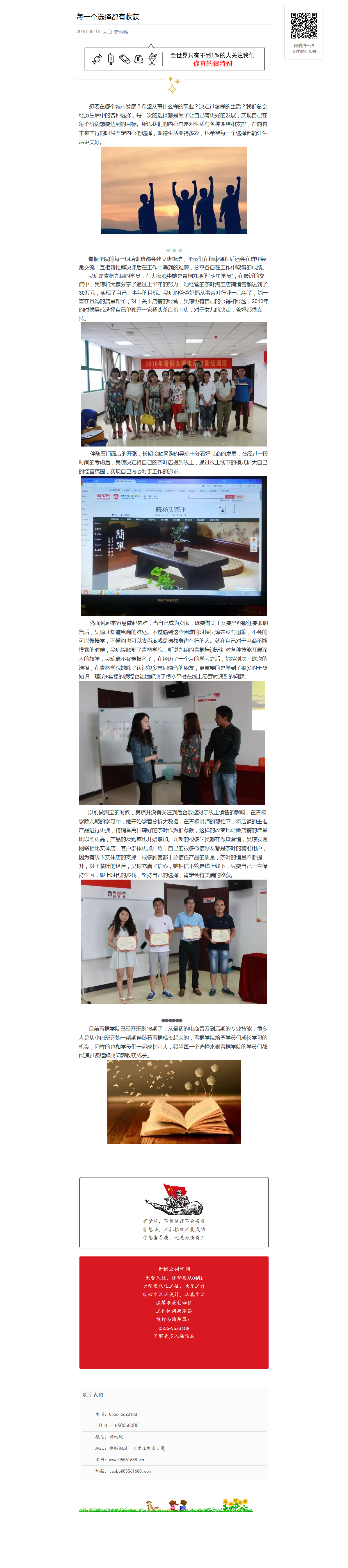 每一個選擇都有收獲