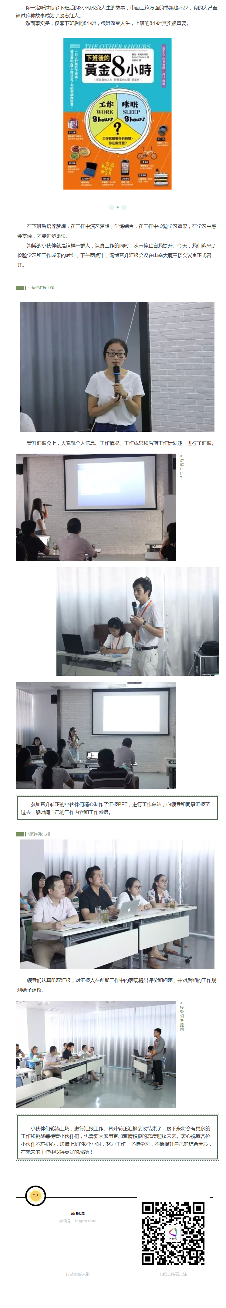 上班的8小時更重要