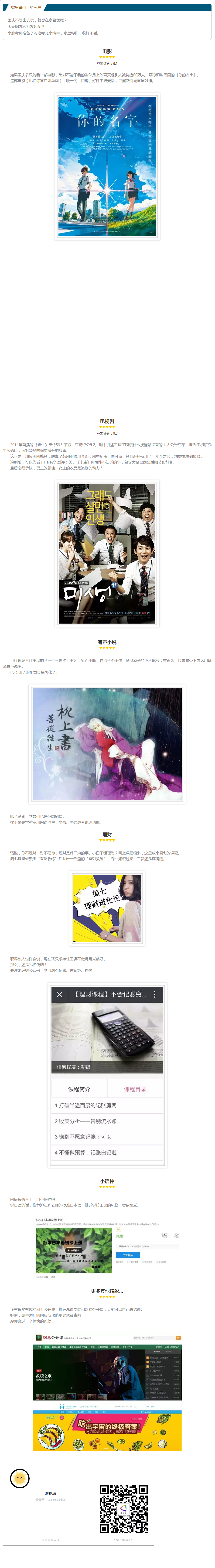 怎么在家里就把國慶給愉快地過了