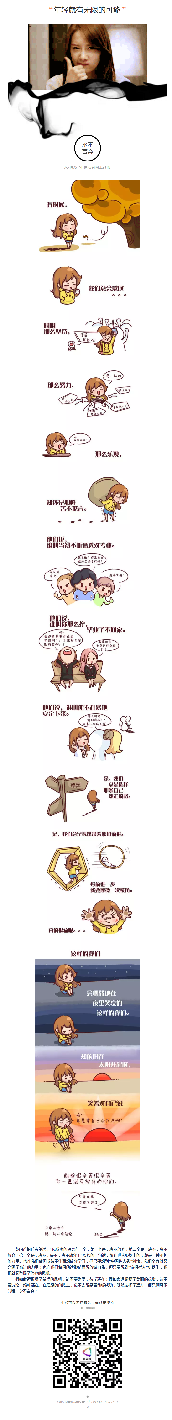 正播報系列 ④生活可以無盡艱苦，但總要堅持