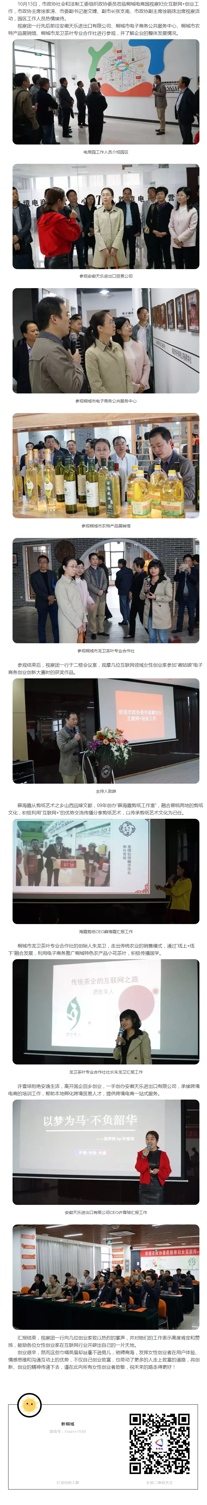 市政協委員關注婦女互聯網+創業