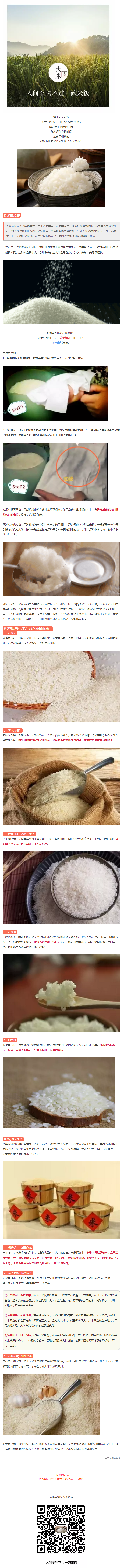 你家買的是新米還是陳米？一張白紙辨出來！