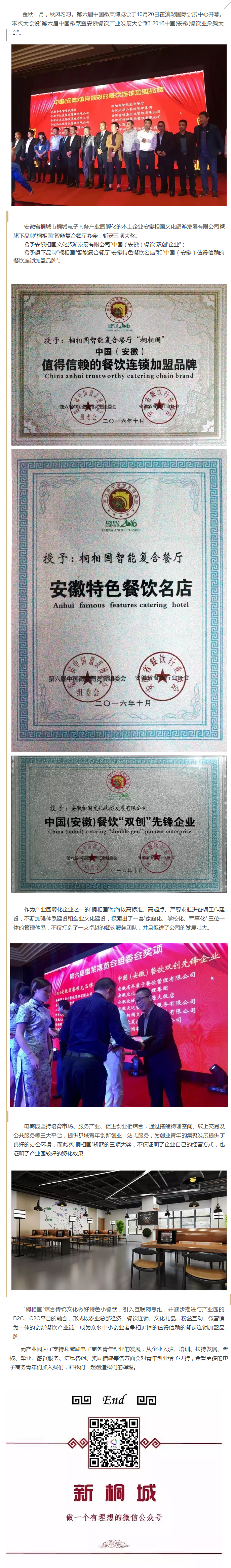 金秋十月，選擇桐相國