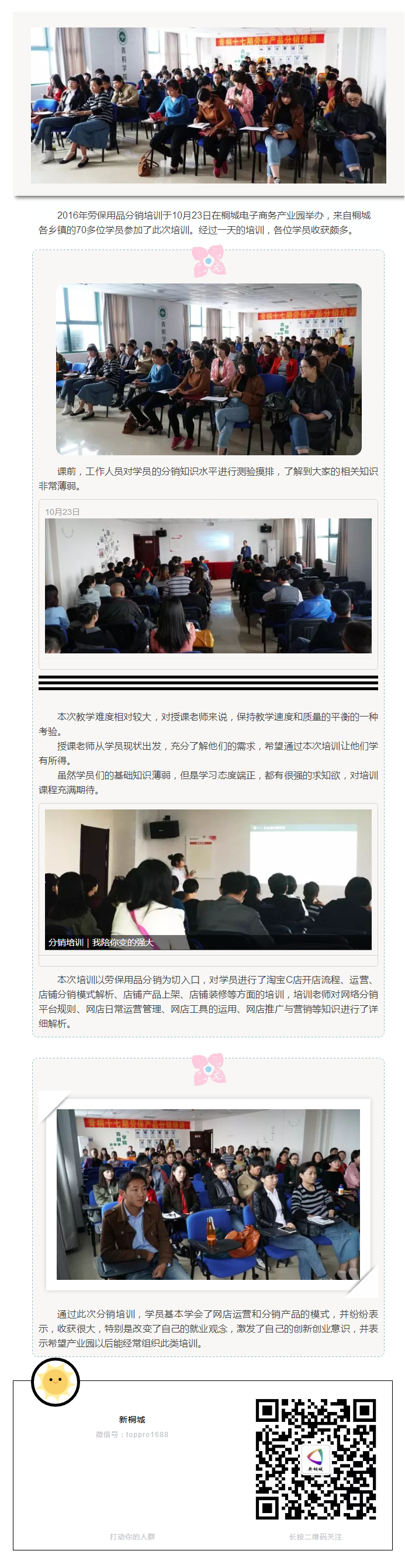 2016年青桐第十七期勞保用品分銷培訓(xùn)交流會(huì)圓滿收官!