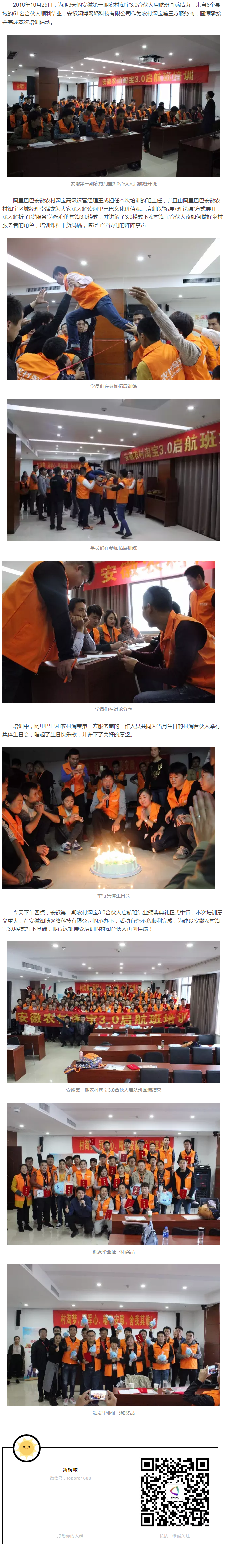 安徽第一期農村淘寶3.0合伙人啟航班圓滿結束