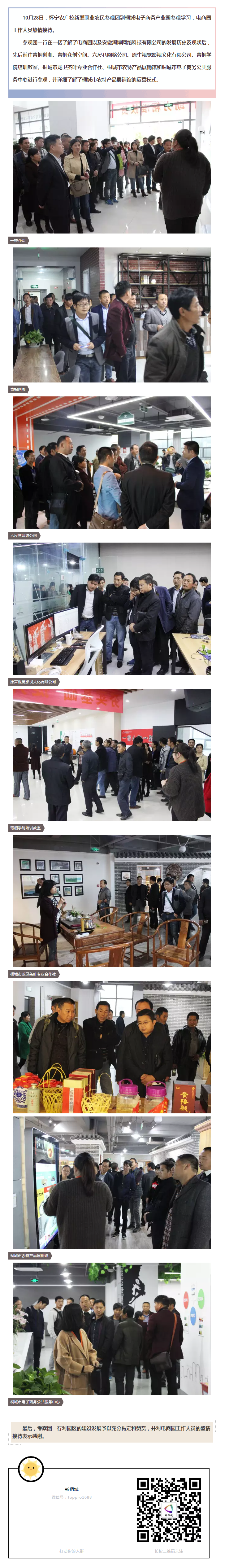 懷寧農廣校新型職業農民參觀團來園參觀學習