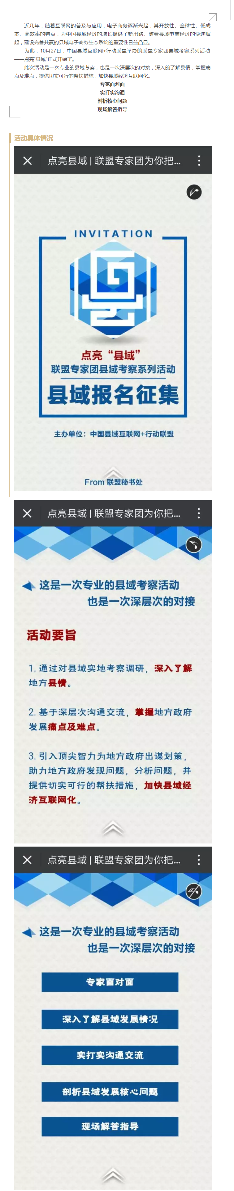 聯盟專家團縣域考察火熱進行中 - 副本