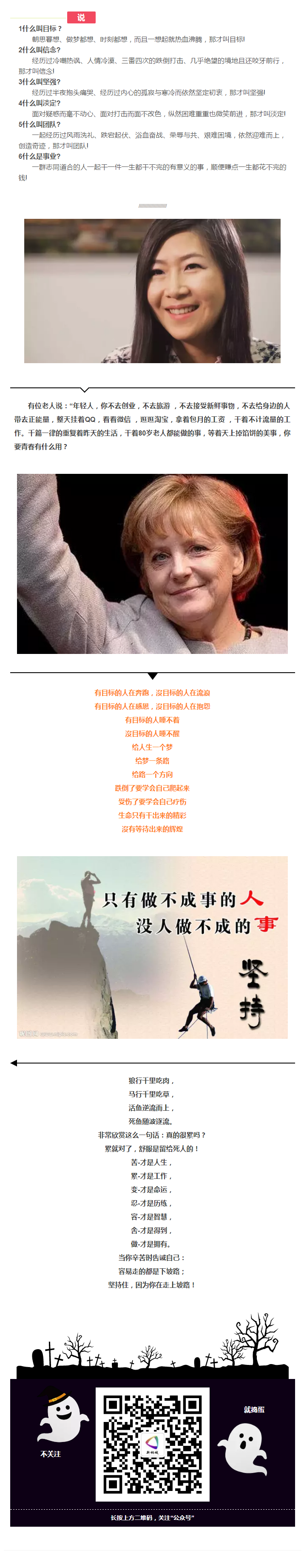 正播報系列 ⑧什么叫目標？什么叫事業？寫得讓人失眠！