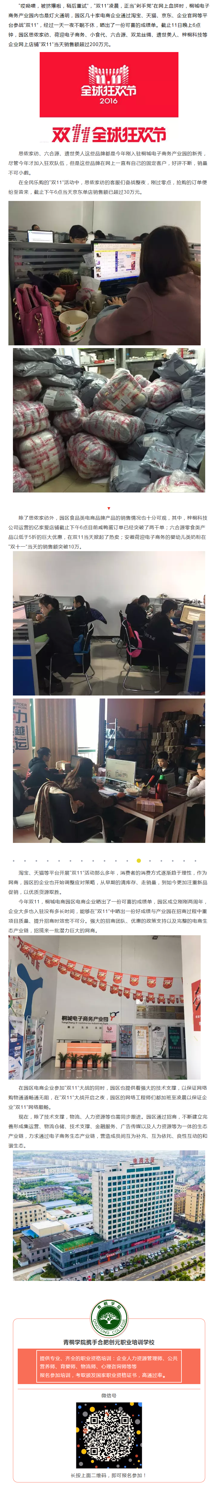 豐碩戰(zhàn)果雙11，桐城電商園今年忙嗨了！