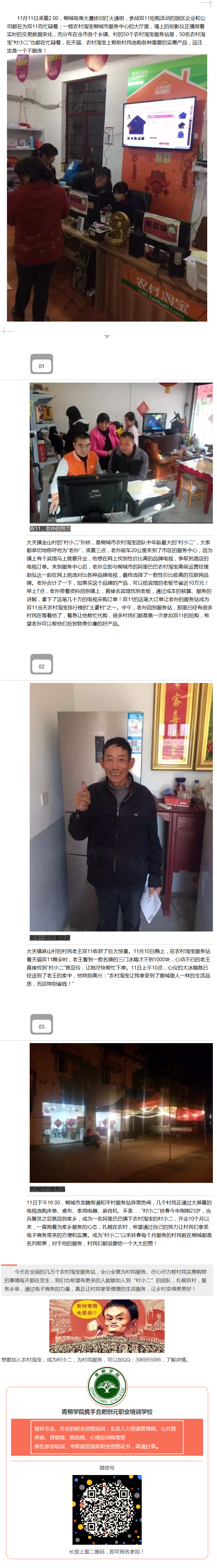 嗨購(gòu)雙11，桐城農(nóng)村淘寶很給力