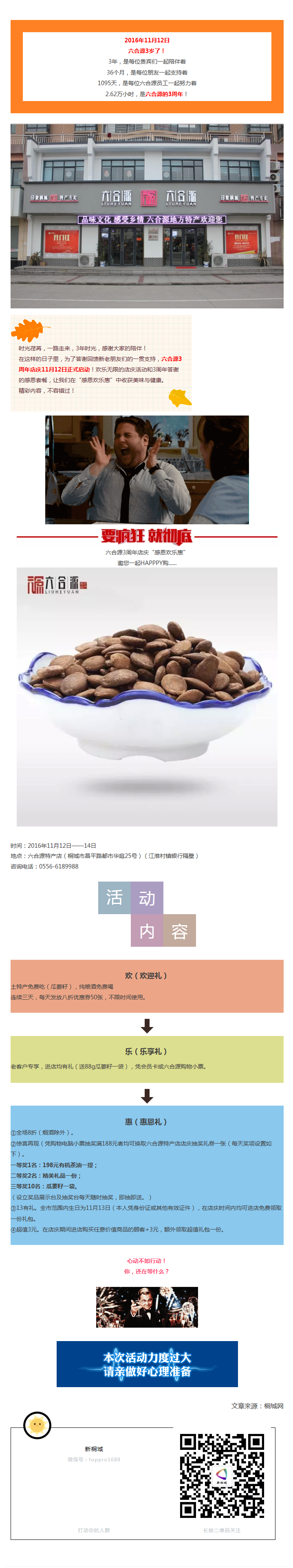 【六合源周年慶】對不起，福利來勢洶洶！我根本把持不??！