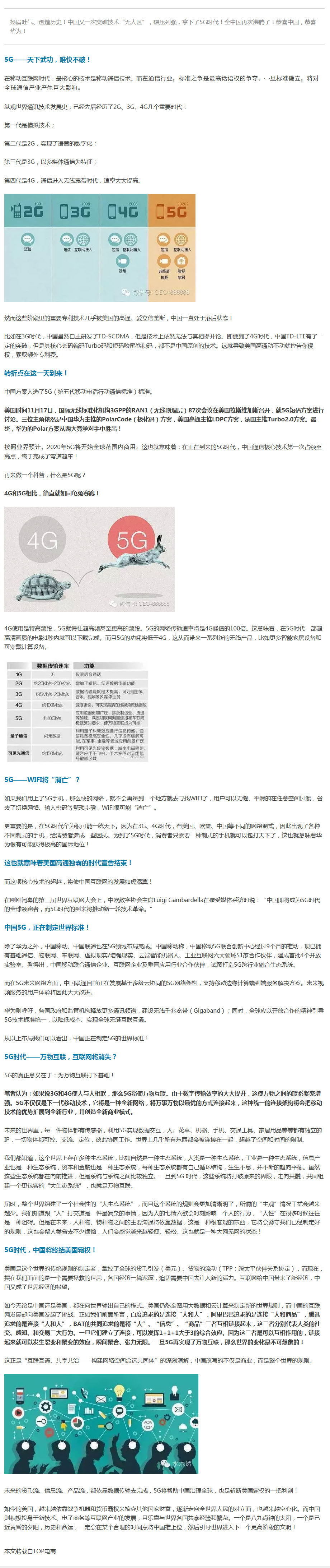 舉國沸騰！華為終結(jié)美國霸權(quán)拿下5G時代！WIFI和互聯(lián)網(wǎng)也面臨消失！