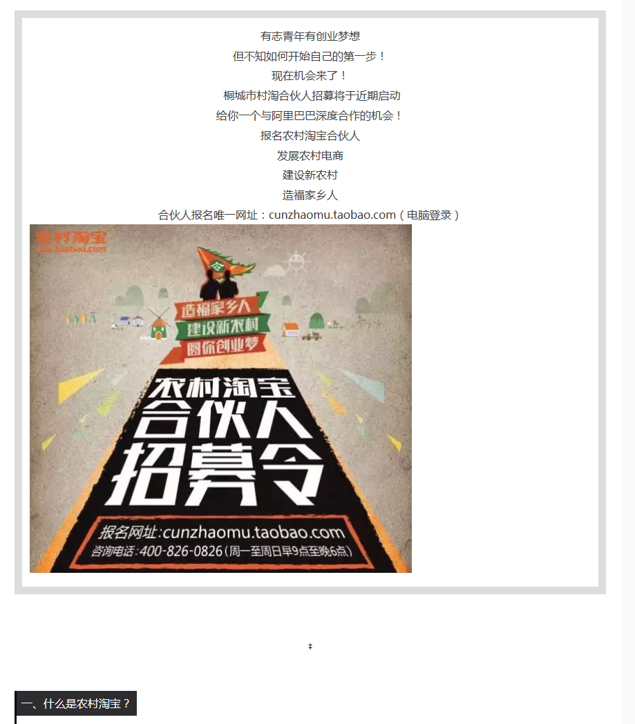 馬云喊你來創業！桐城市農村淘寶“村小二”火熱招募中！ - 副本 - 副本