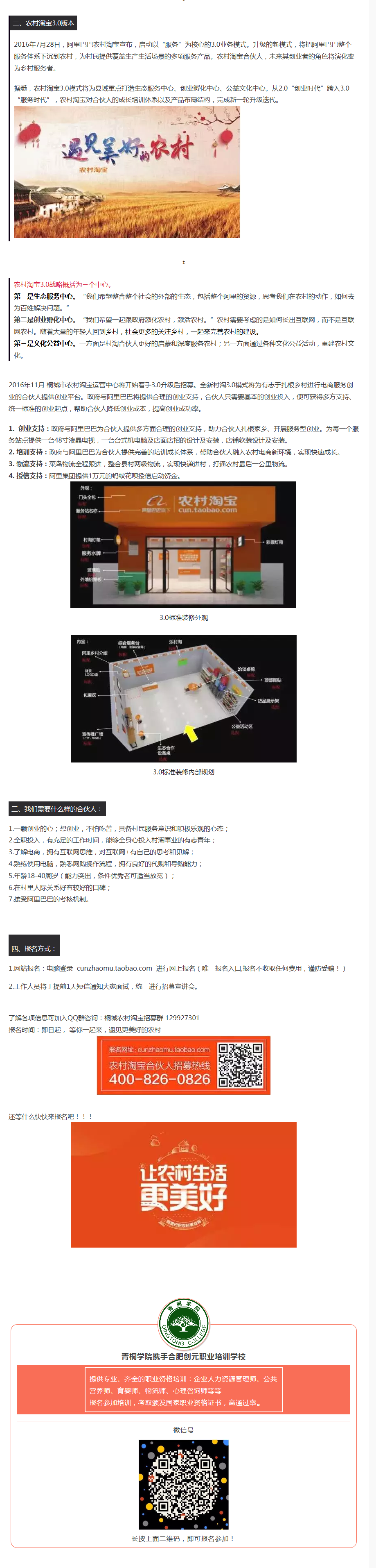 馬云喊你來創業！桐城市農村淘寶“村小二”火熱招募中！ - 副本