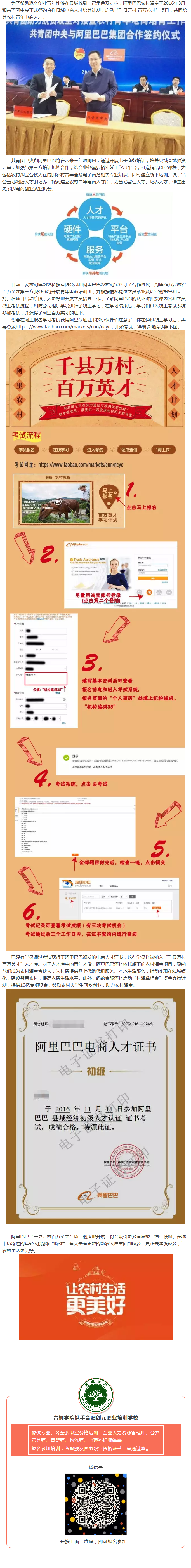千縣萬村齊發力，百萬英才筑電商