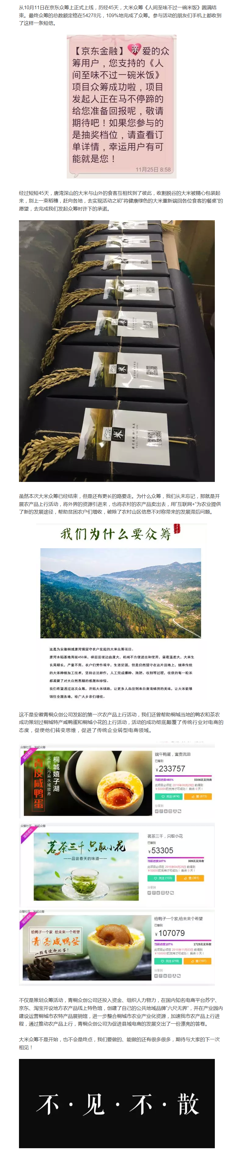 45天，一粒大米的等待