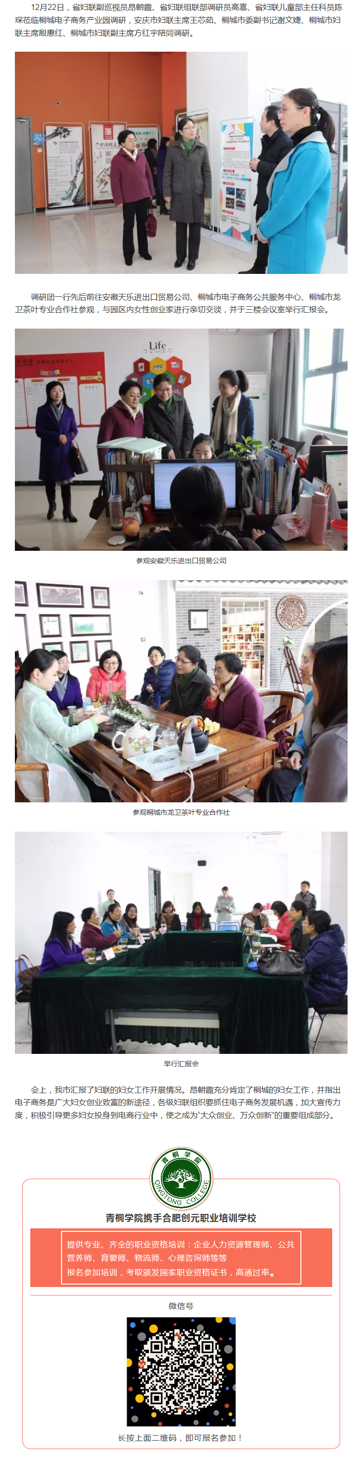 省婦聯(lián)調(diào)研工作匯報會召開