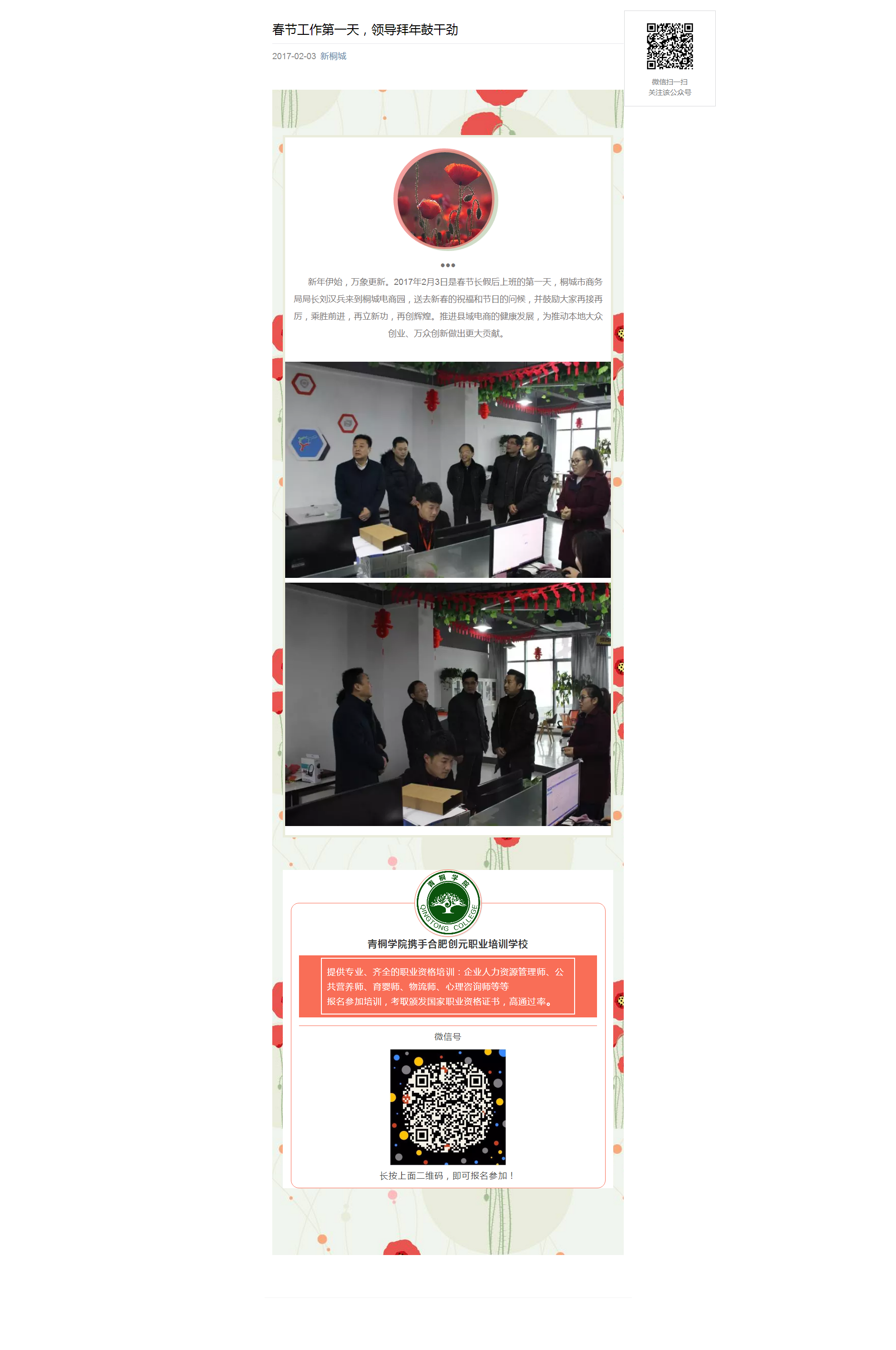 春節(jié)工作第一天，領(lǐng)導(dǎo)拜年鼓干勁