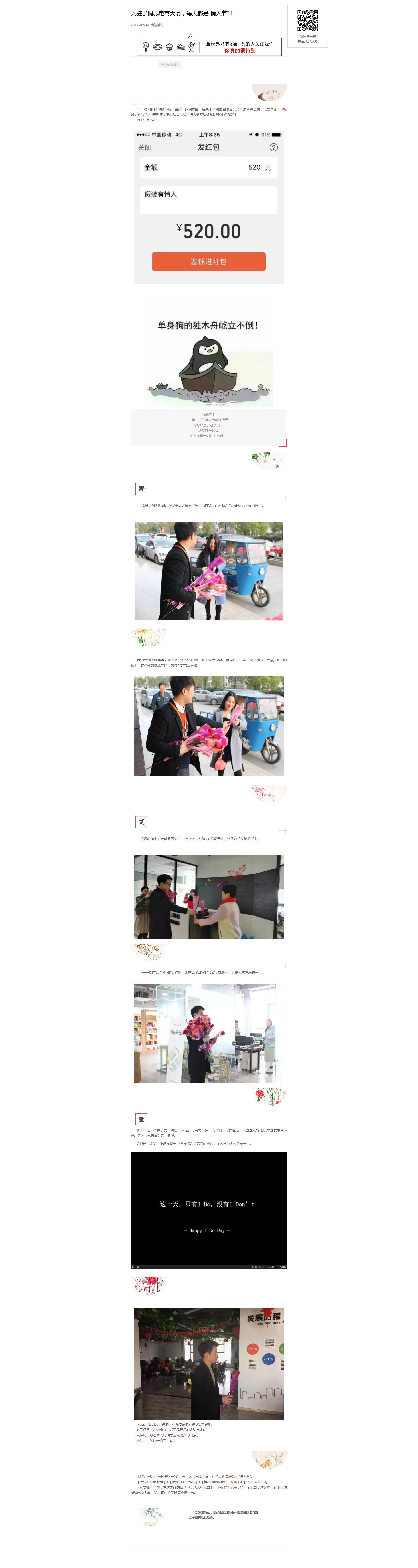 入駐了桐城電商大廈，每天都是“情人節(jié)”！