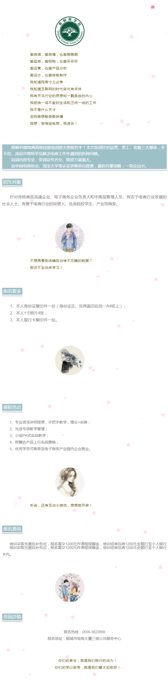 青桐商學(xué)院報名