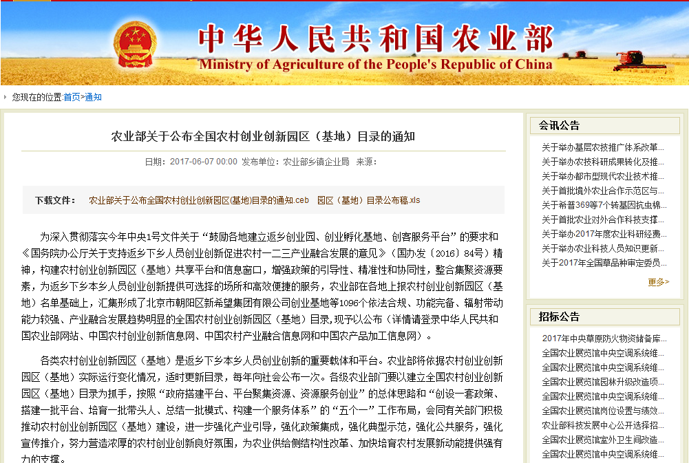 農(nóng)業(yè)部_副本